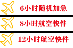 桂林航空托运快递公司,专业空运当天件